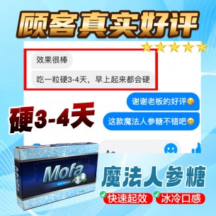 Mofa 冷糖【15粒】